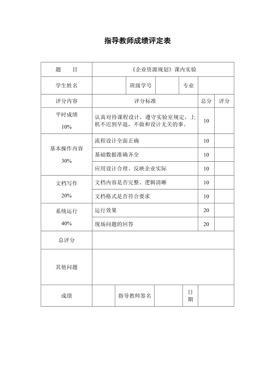 企业资源规划.doc_第2页