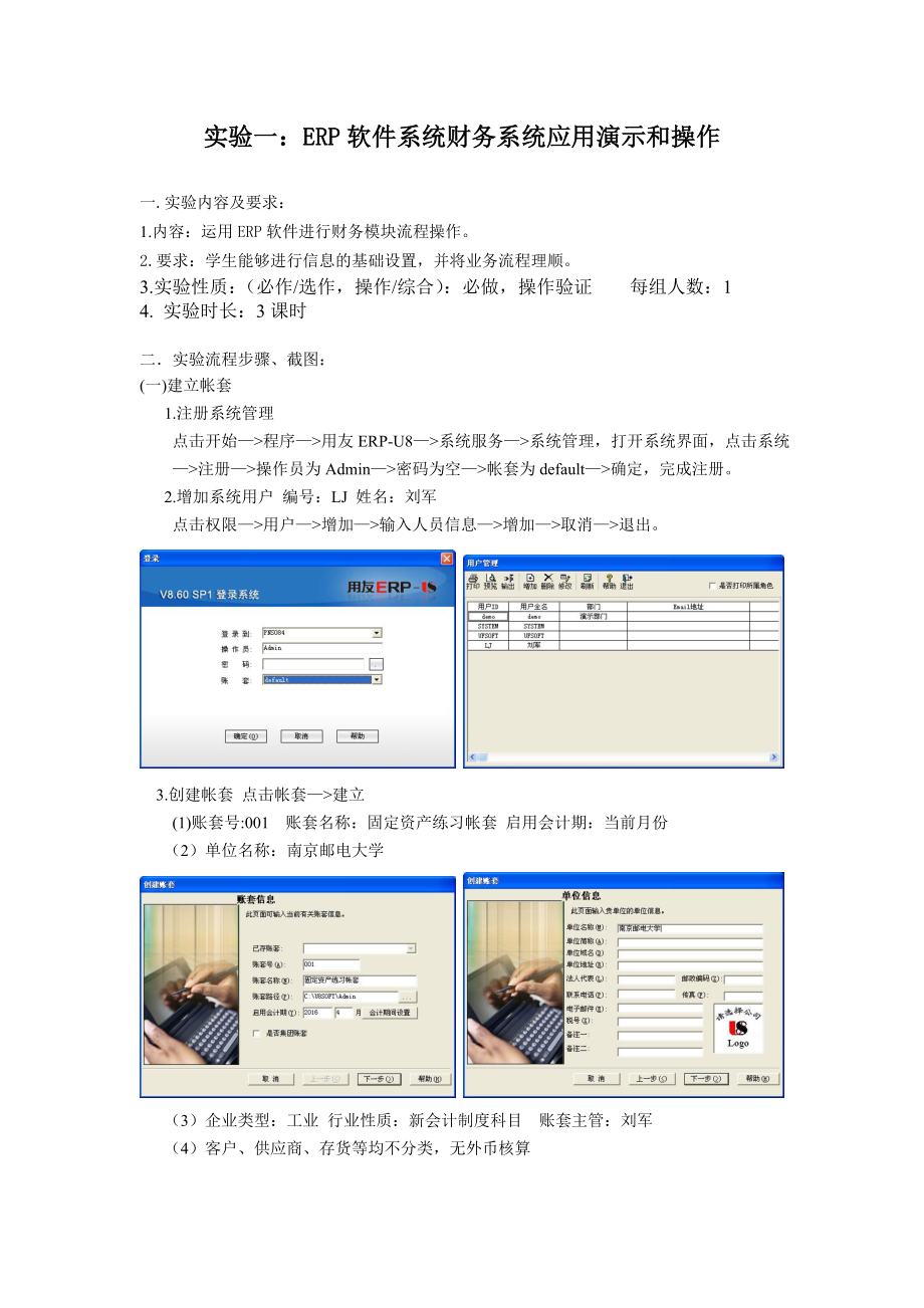 企业资源规划.doc_第3页