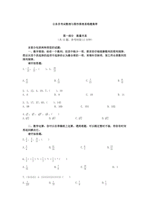 公务员考试数理与图形推理易错题集萃.doc