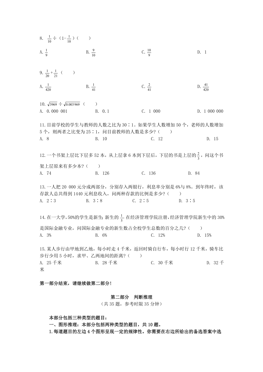 公务员考试数理与图形推理易错题集萃.doc_第2页