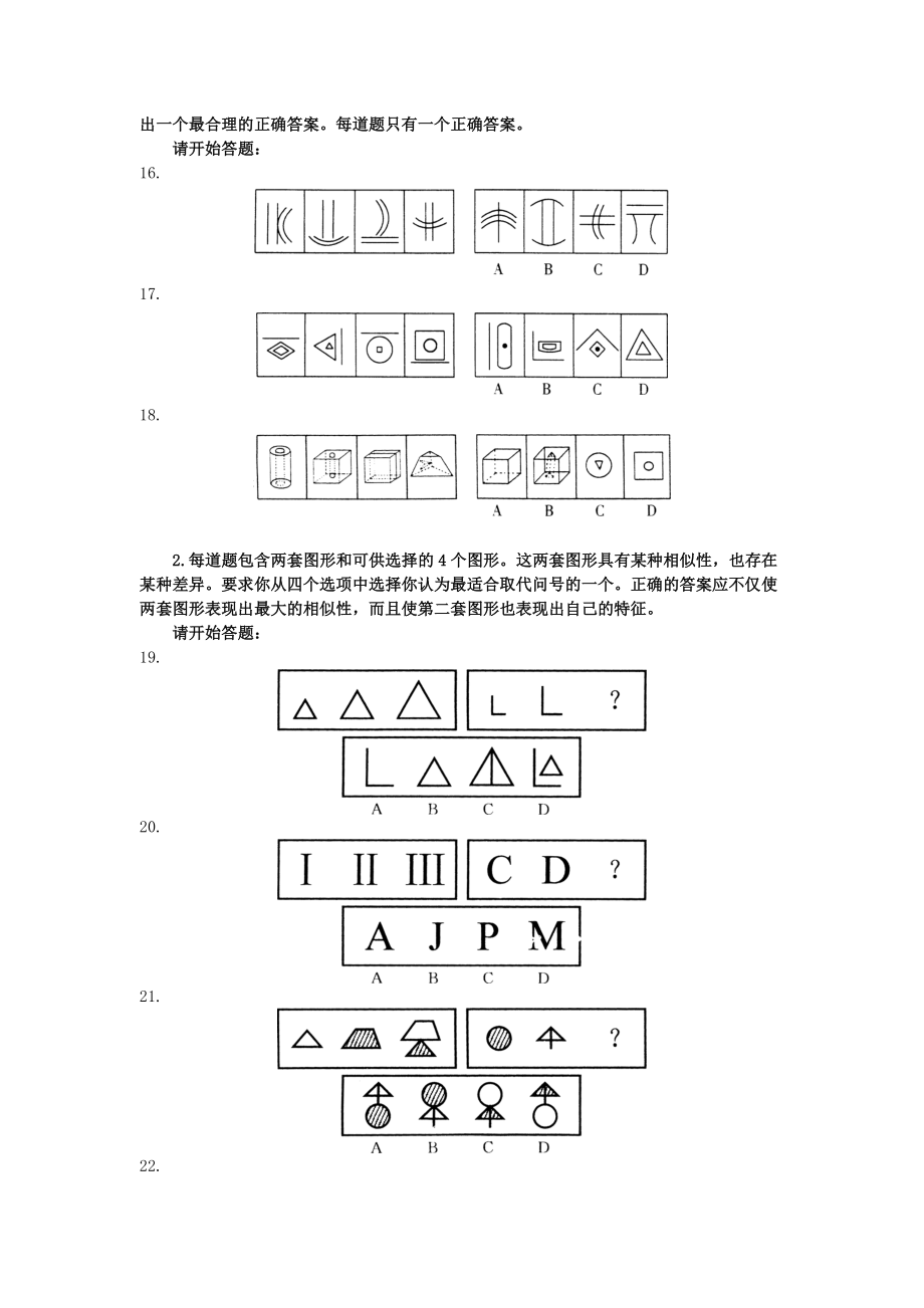 公务员考试数理与图形推理易错题集萃.doc_第3页