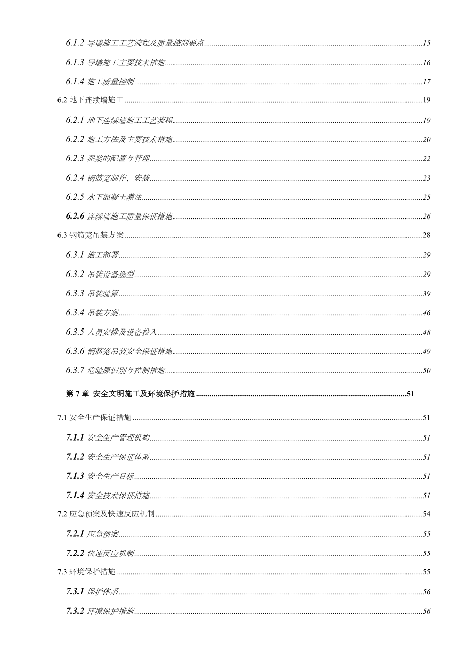 金金区间连续墙施工方案.doc_第2页