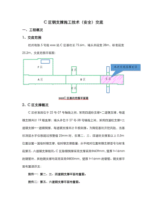 钢支撑施工技术交底大全.doc