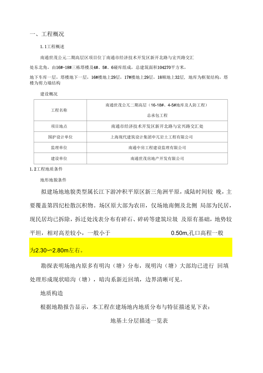 降水工程施工方案.docx_第2页