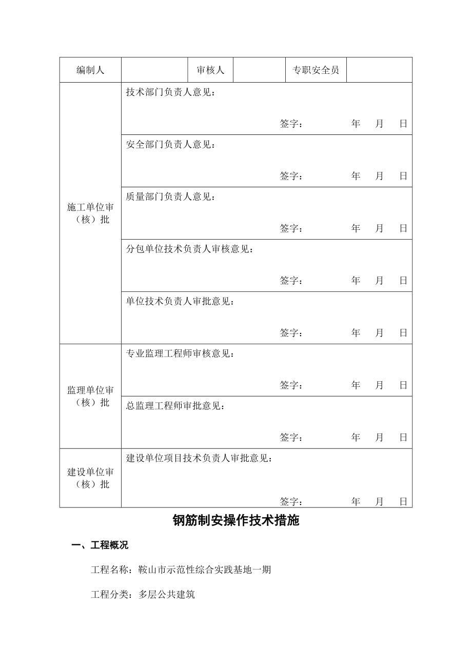 钢筋制安操作技术措施资料.doc_第2页