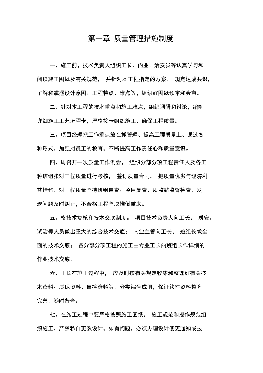 防盗门施工组织设计.docx_第1页