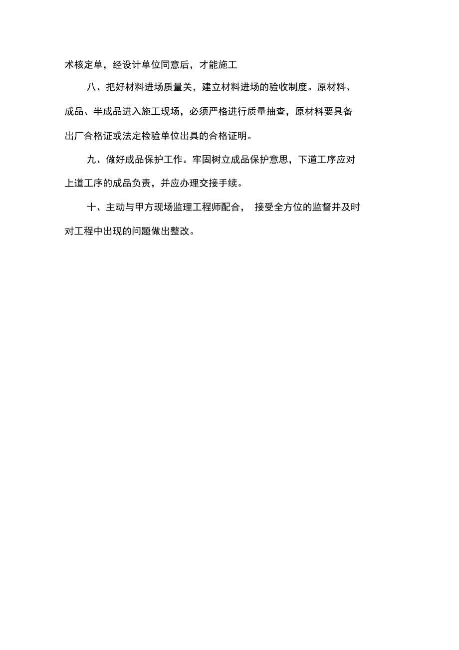 防盗门施工组织设计.docx_第2页