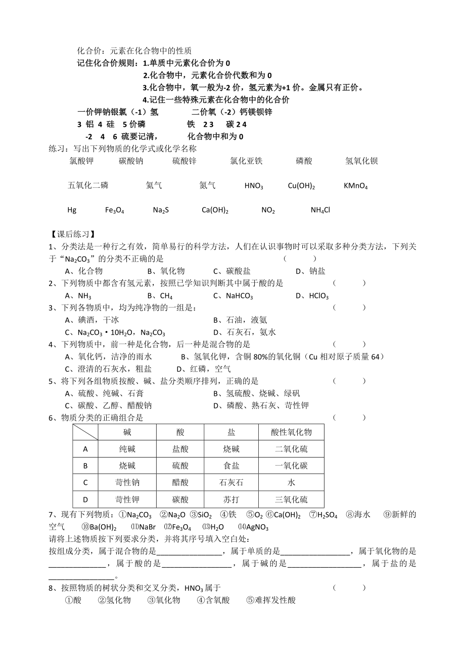 初三升高一化学衔接复习资料.doc_第3页