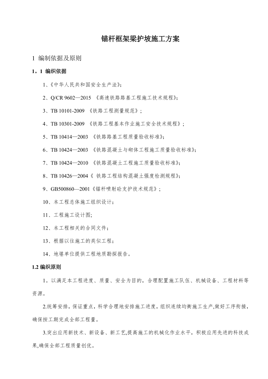 锚杆框架梁护坡施工方案.docx_第3页