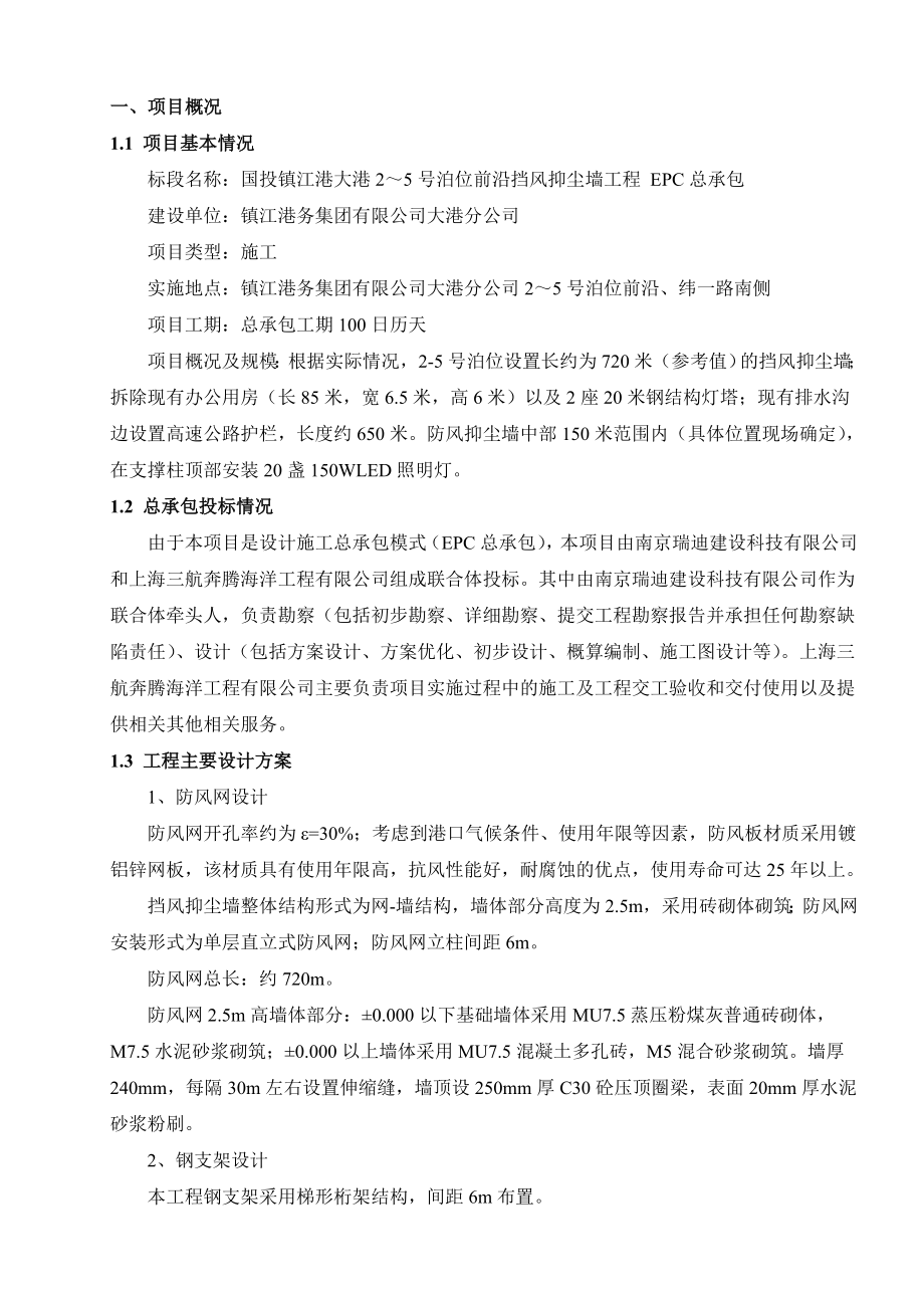 项目工程EPC总承包采购方案方针.doc_第2页