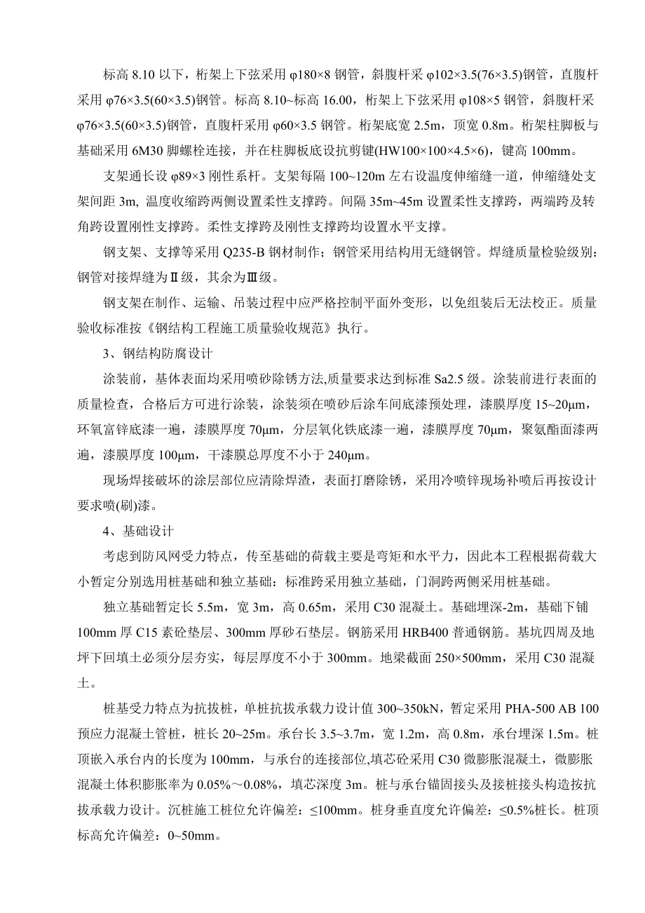 项目工程EPC总承包采购方案方针.doc_第3页