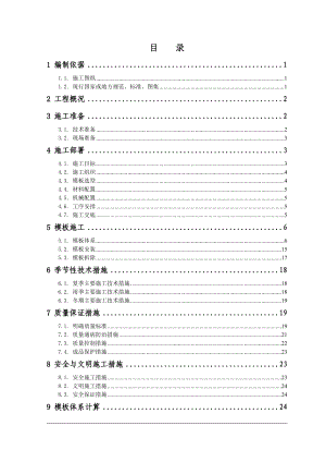 项目框架工程模板专项施工方案.doc