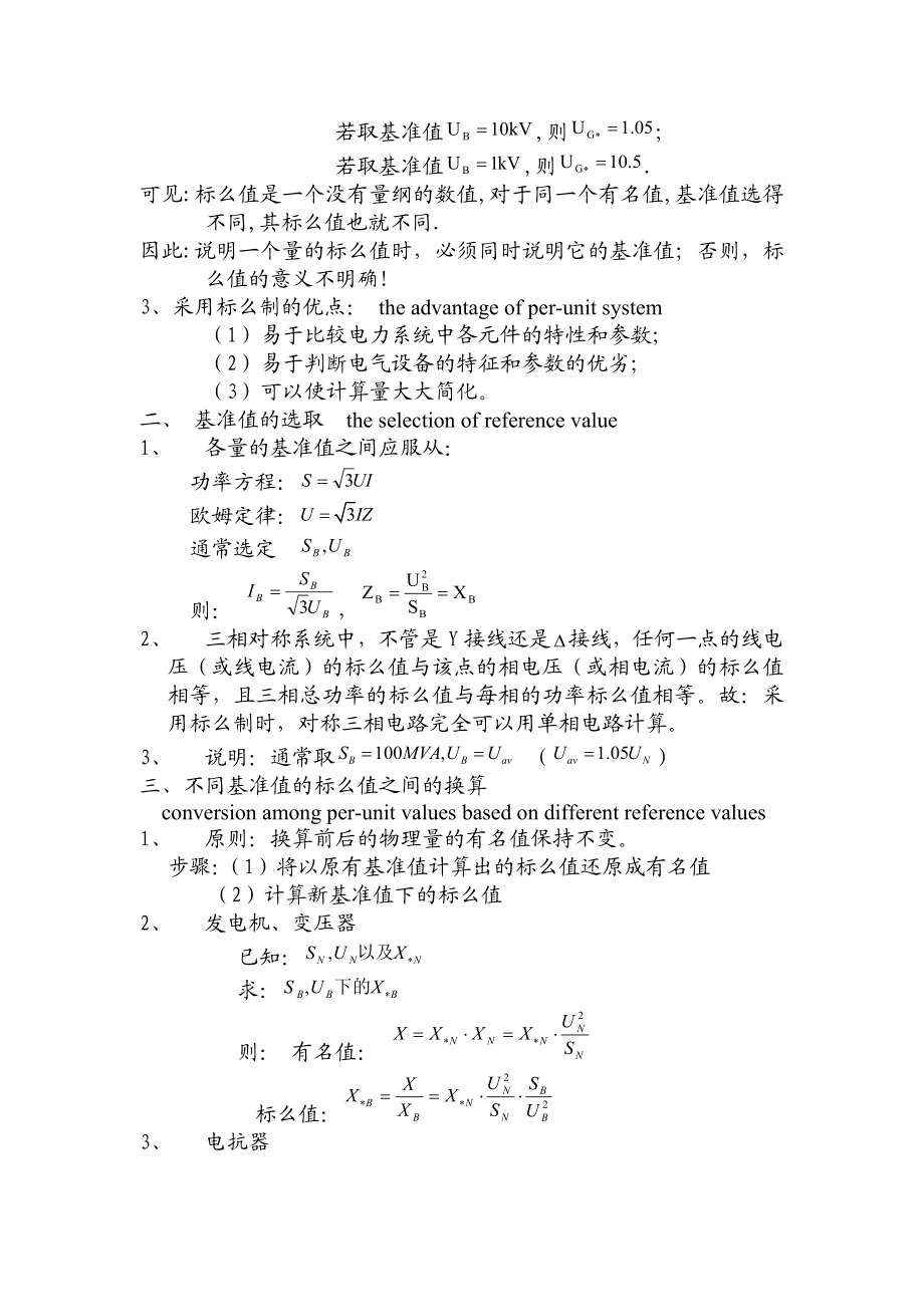 短路电流的计算方法.doc_第3页