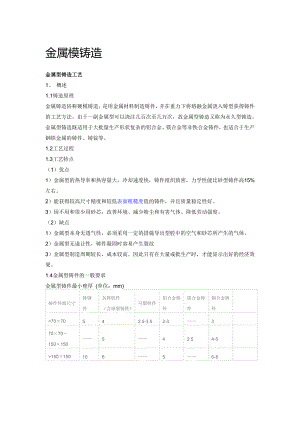 金属模铸造汇总.doc