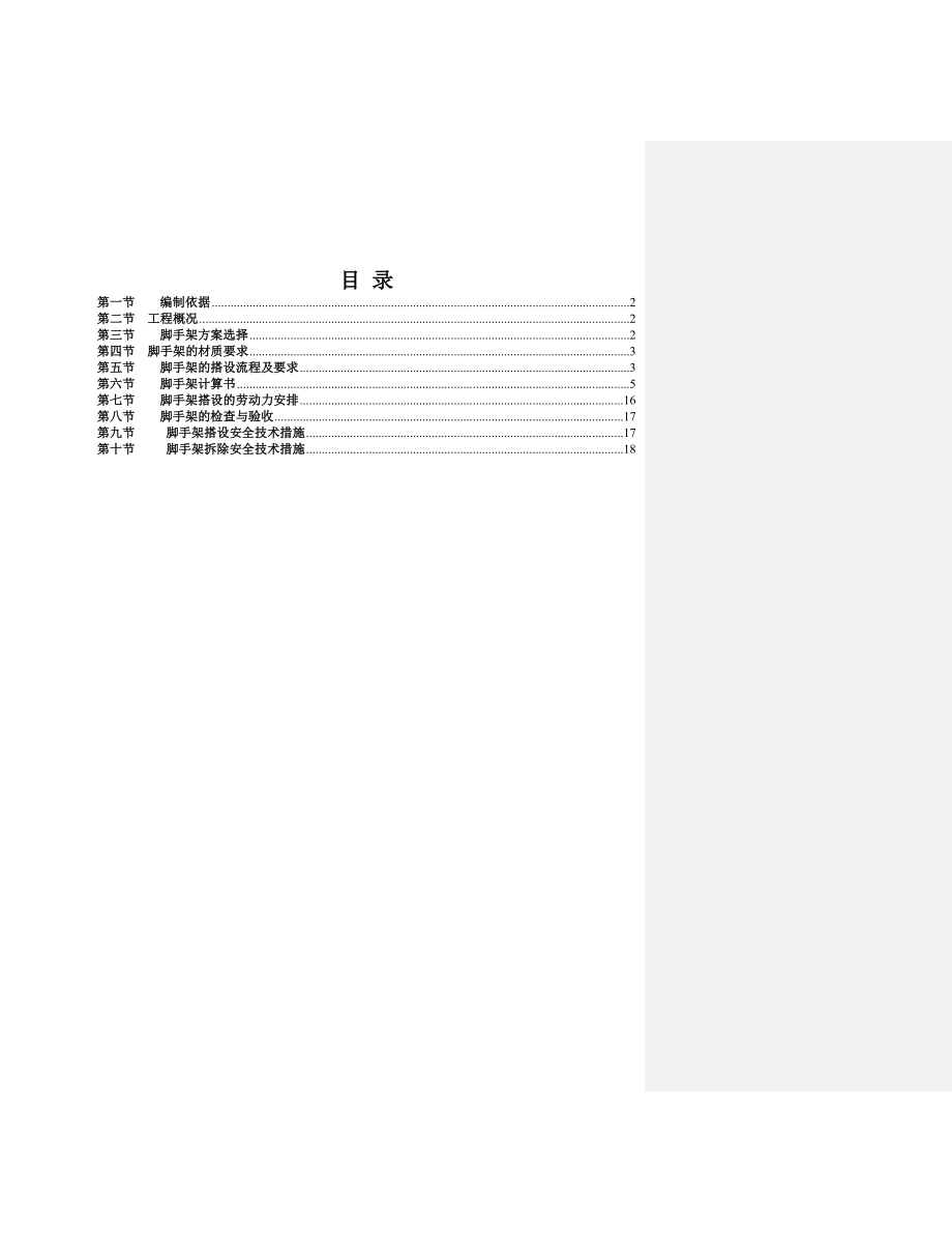 脚手架专项施工方案(华电印务).doc_第1页