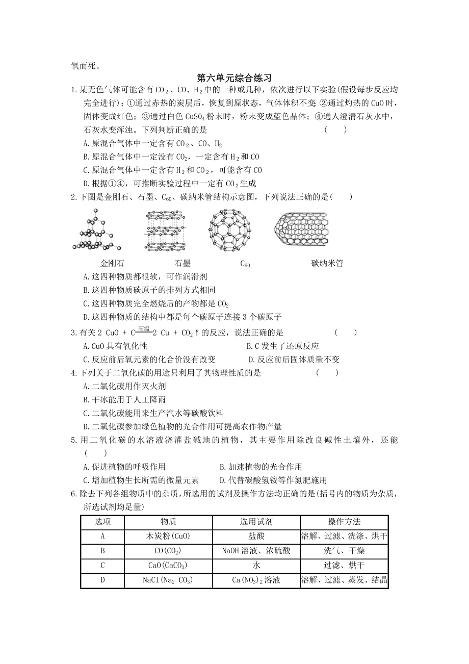 二氧化碳与一氧化碳知识点及练习题.doc_第2页