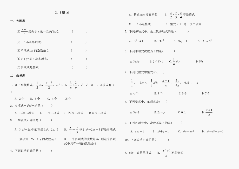 初一数学整式练习题(含答案).doc_第1页