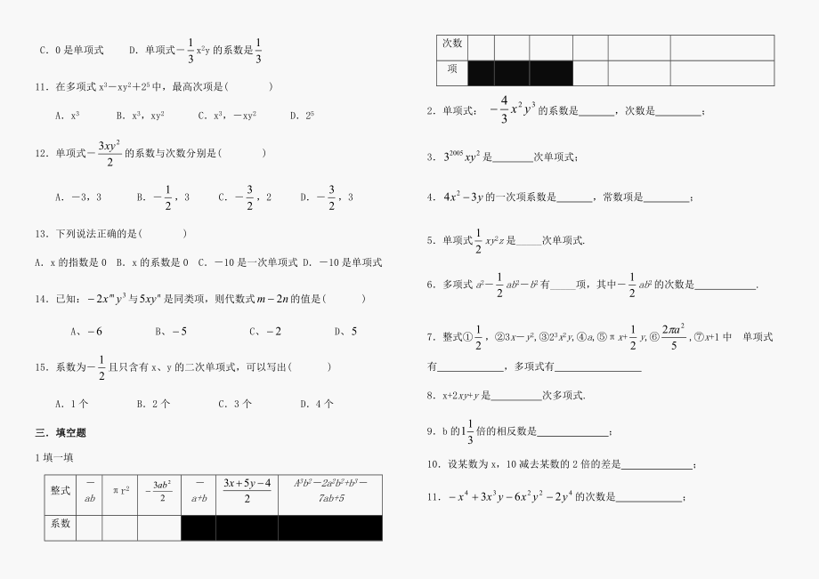 初一数学整式练习题(含答案).doc_第2页