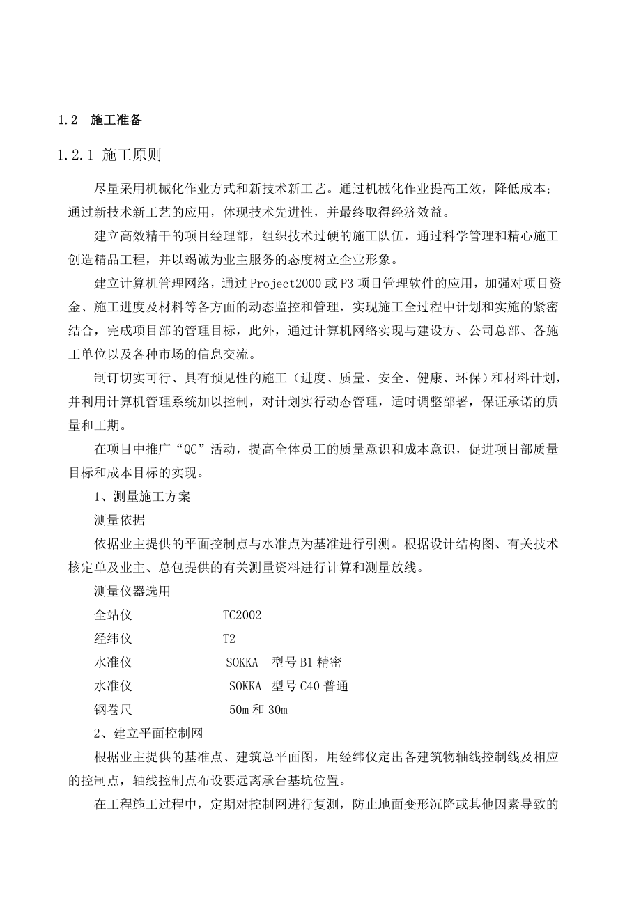 钢结构吊装专项施工方案通用.doc_第2页