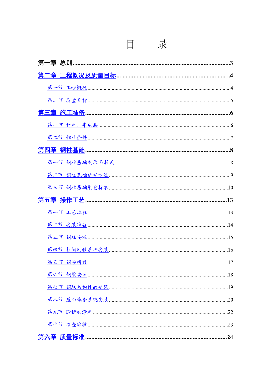 钢结构施工组织设计（基本框架）.doc_第1页