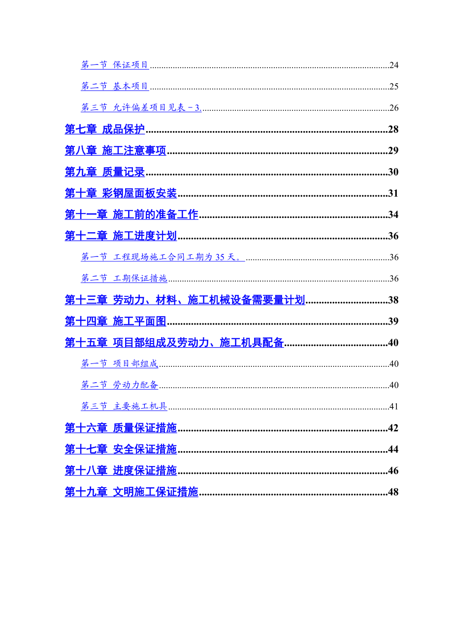 钢结构施工组织设计（基本框架）.doc_第2页