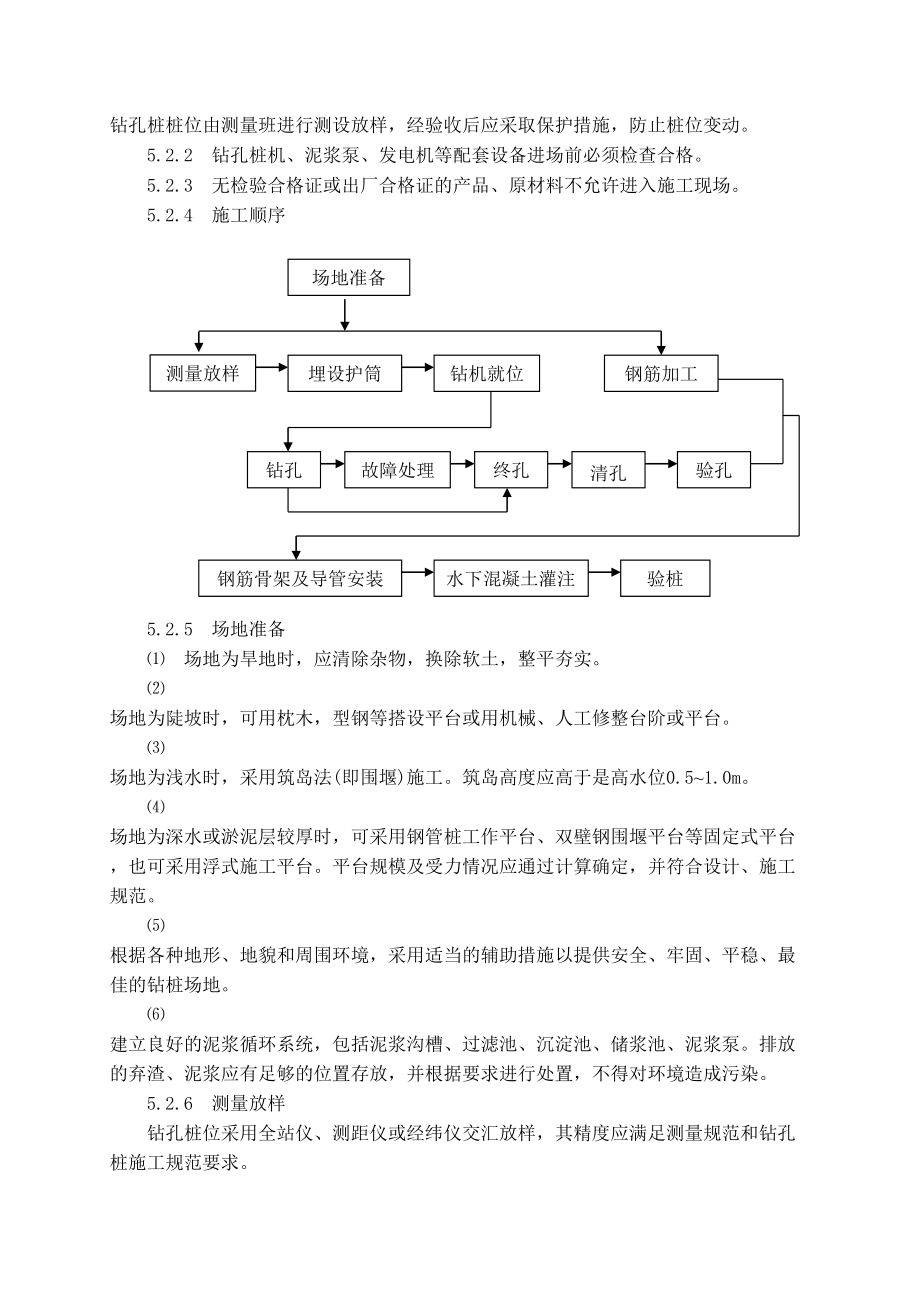 钻孔桩工程施工作业指导书.doc_第3页