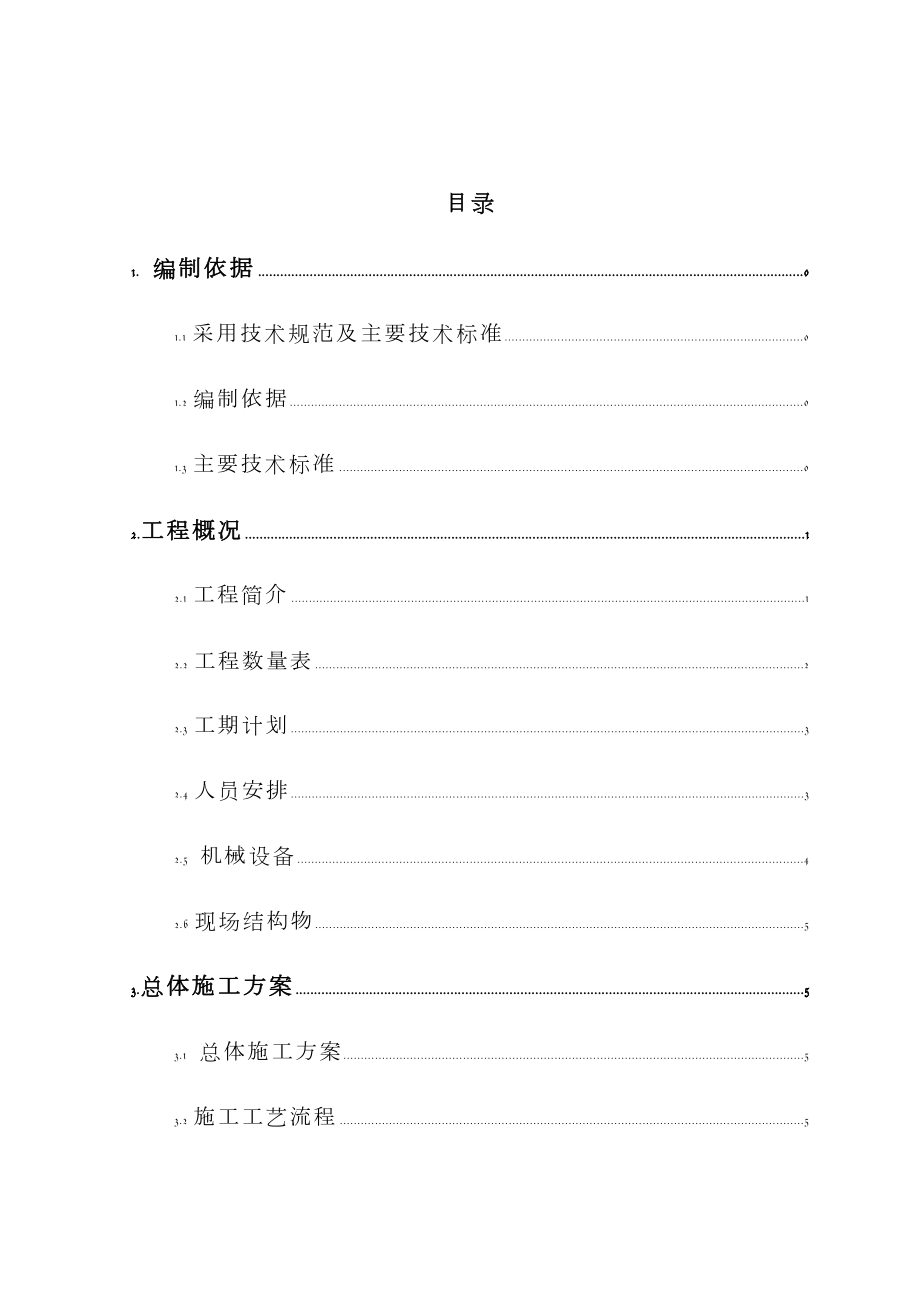 管幕法顶进施工方案(11版).doc_第3页