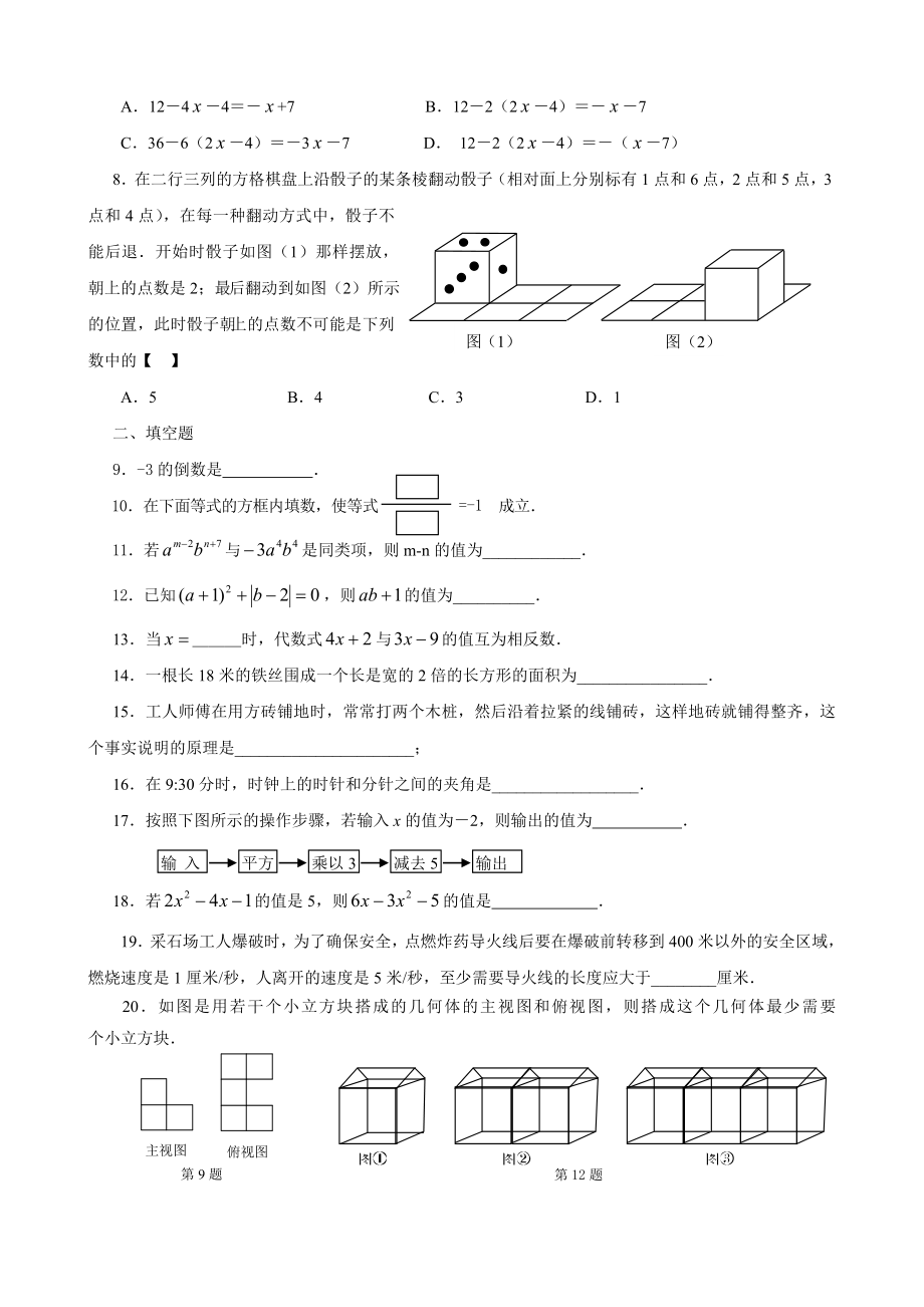 初一数学期末考试模拟附加题.doc_第2页