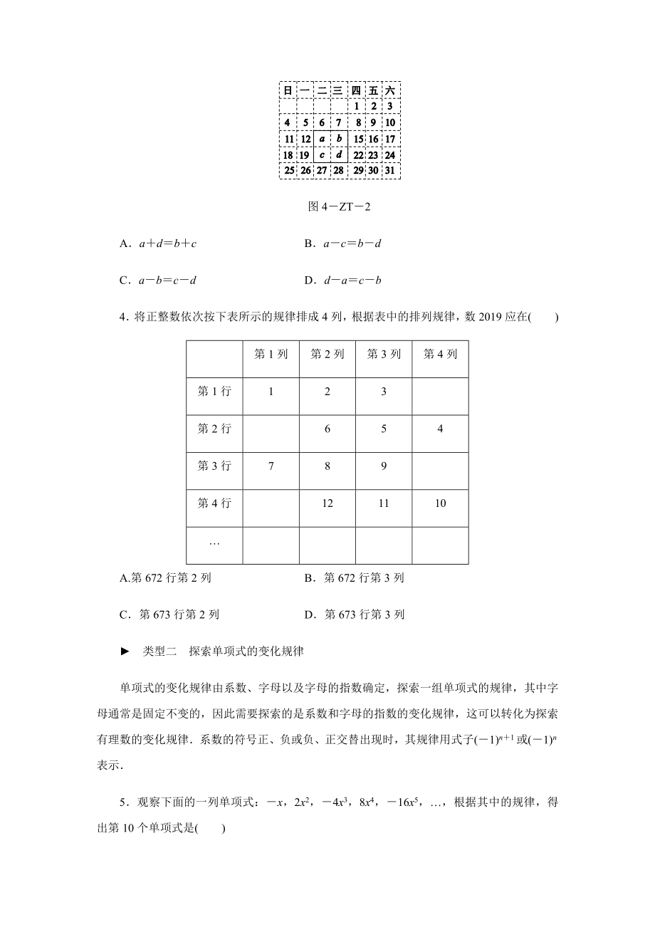 专题训练(四)-探索规律的四种类型.docx_第2页