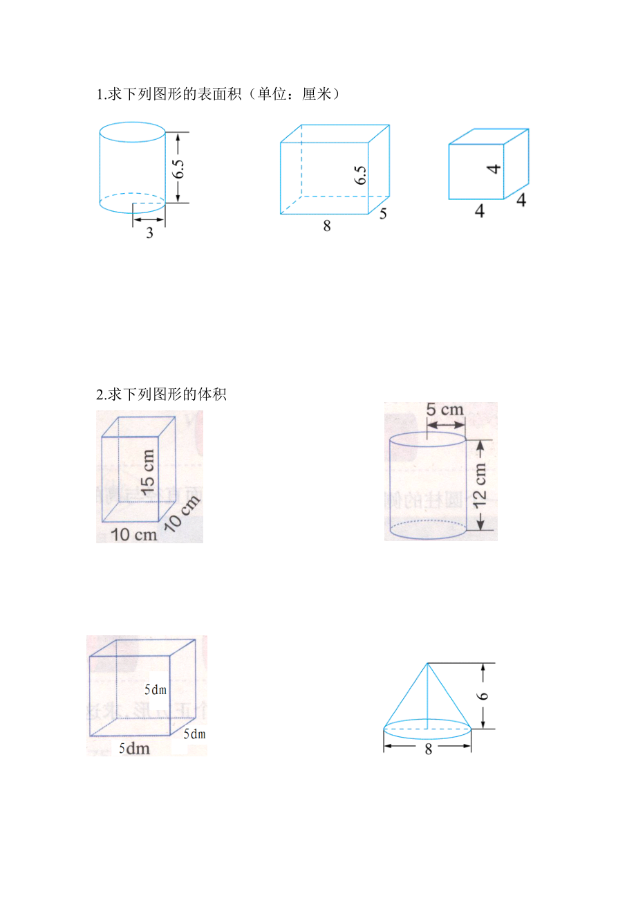 六年级数学下册第三单元圆柱与圆锥的表面积体积复习练习题.doc_第1页