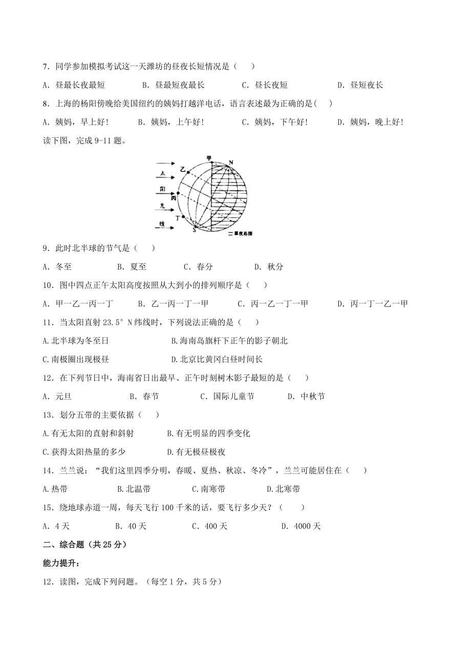 初一地理地球运动练习题.doc_第2页