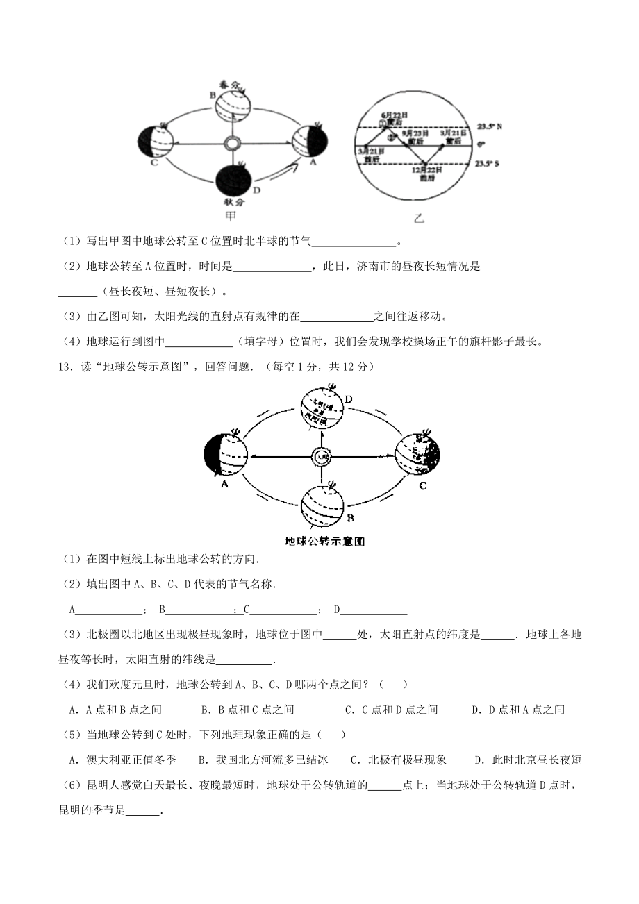 初一地理地球运动练习题.doc_第3页