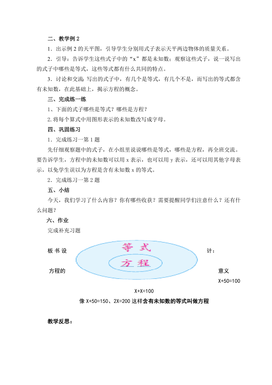 新版苏教版五年级数学下册教案全册完整版.doc_第2页