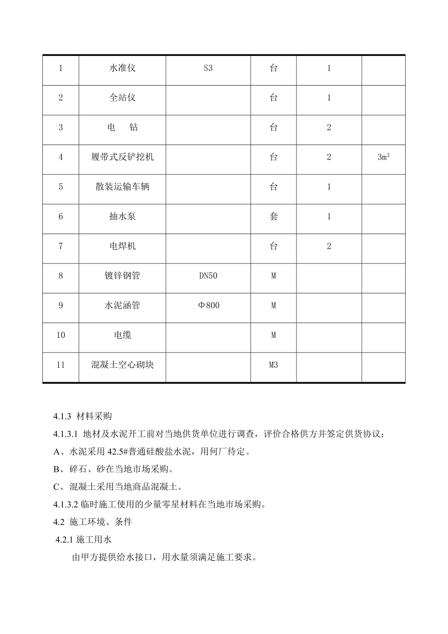 三通一平专项施工方案.doc_第3页