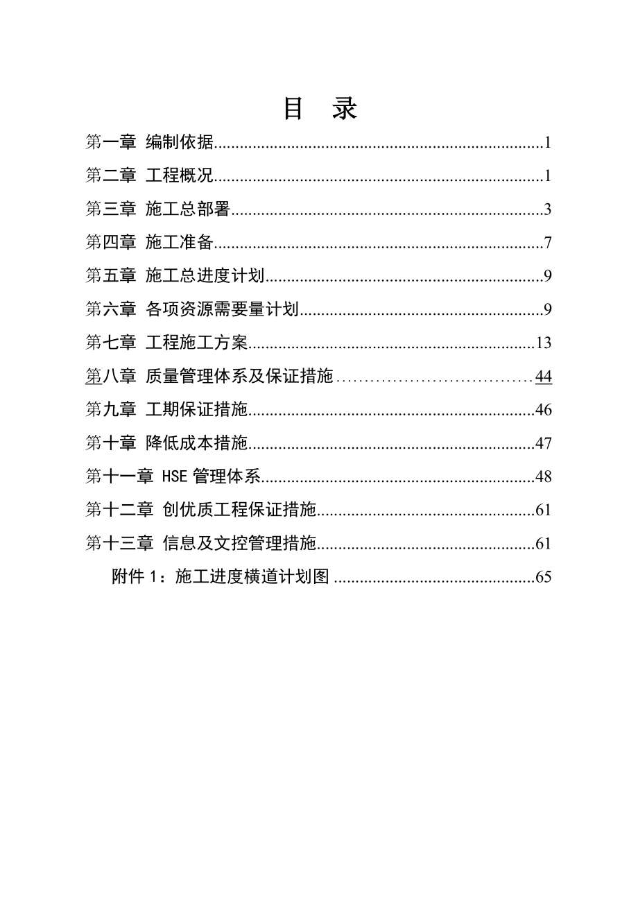 防火堤隐患整治工程施工组织设计概述.doc_第2页