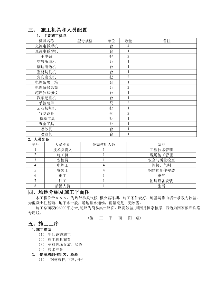 钢结构厂房施工组织设计(实用).doc_第3页