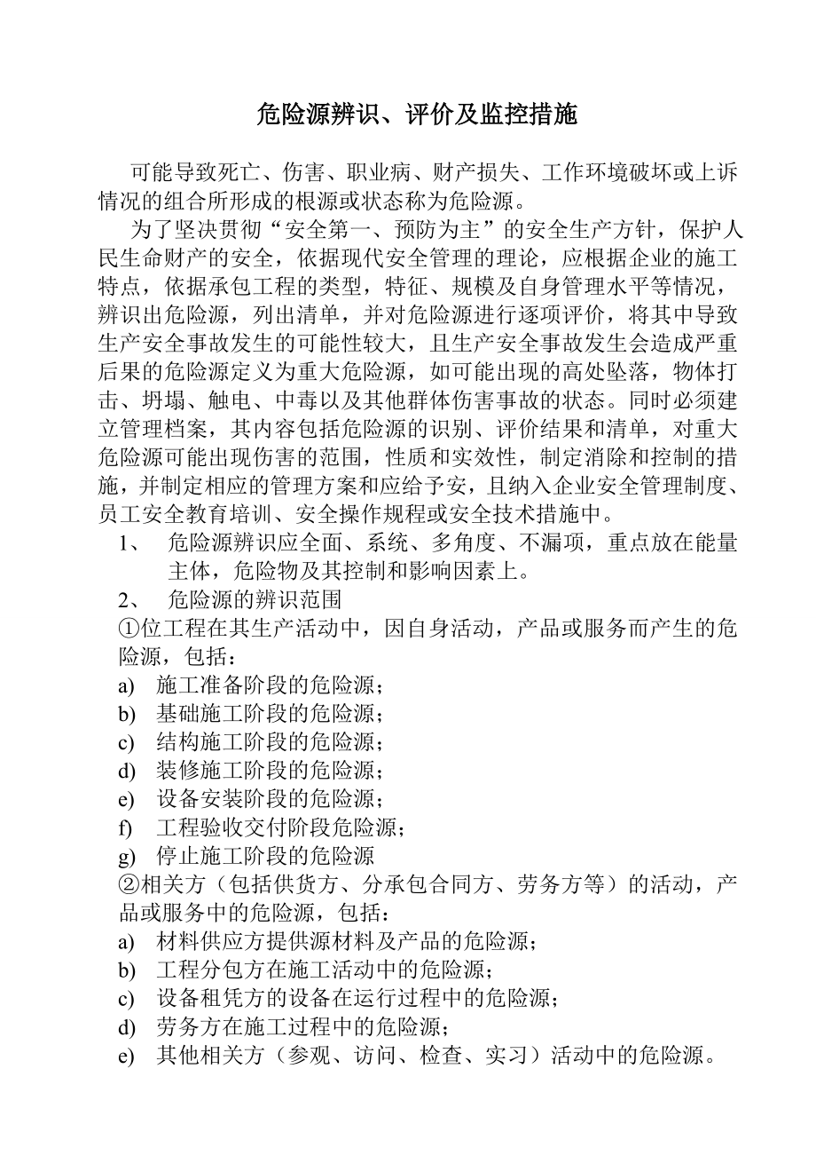 重大危险源监控措施方案(完整).doc_第2页