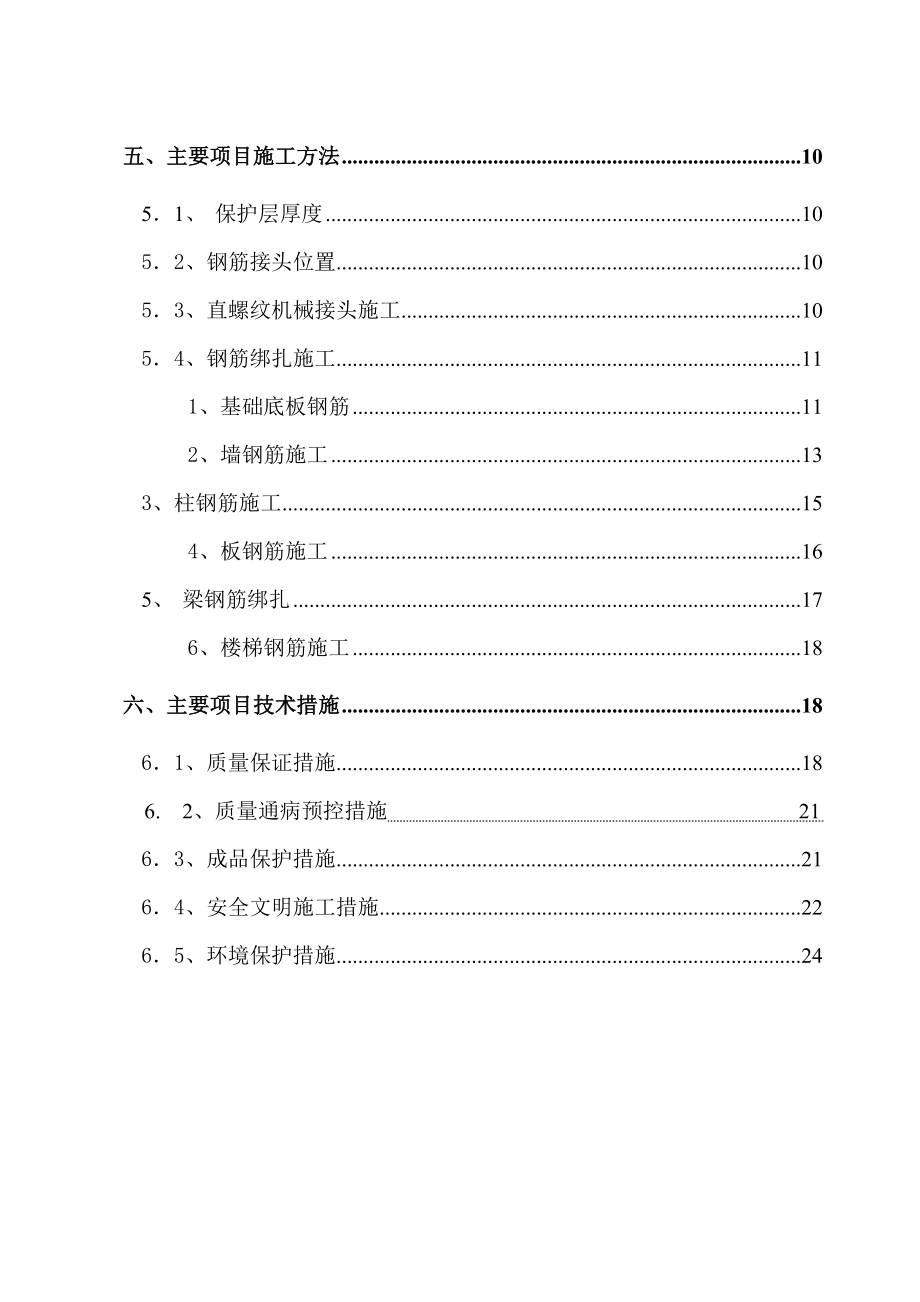 钢筋工程施工方案最终版.doc_第2页