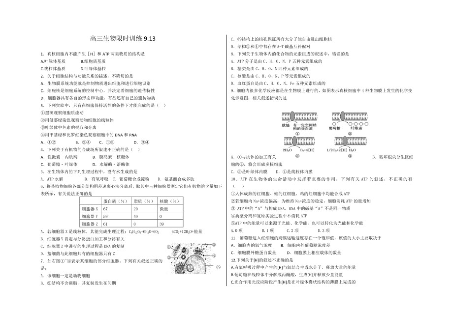 高三生物必修一加减数分裂综合练习题.docx_第1页