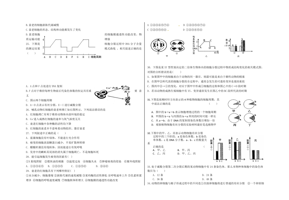 高三生物必修一加减数分裂综合练习题.docx_第3页