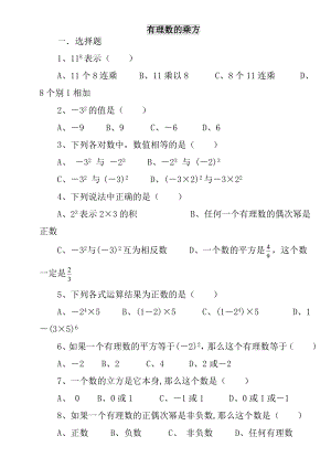 七年级数学有理数的乘方练习题(含答案).doc