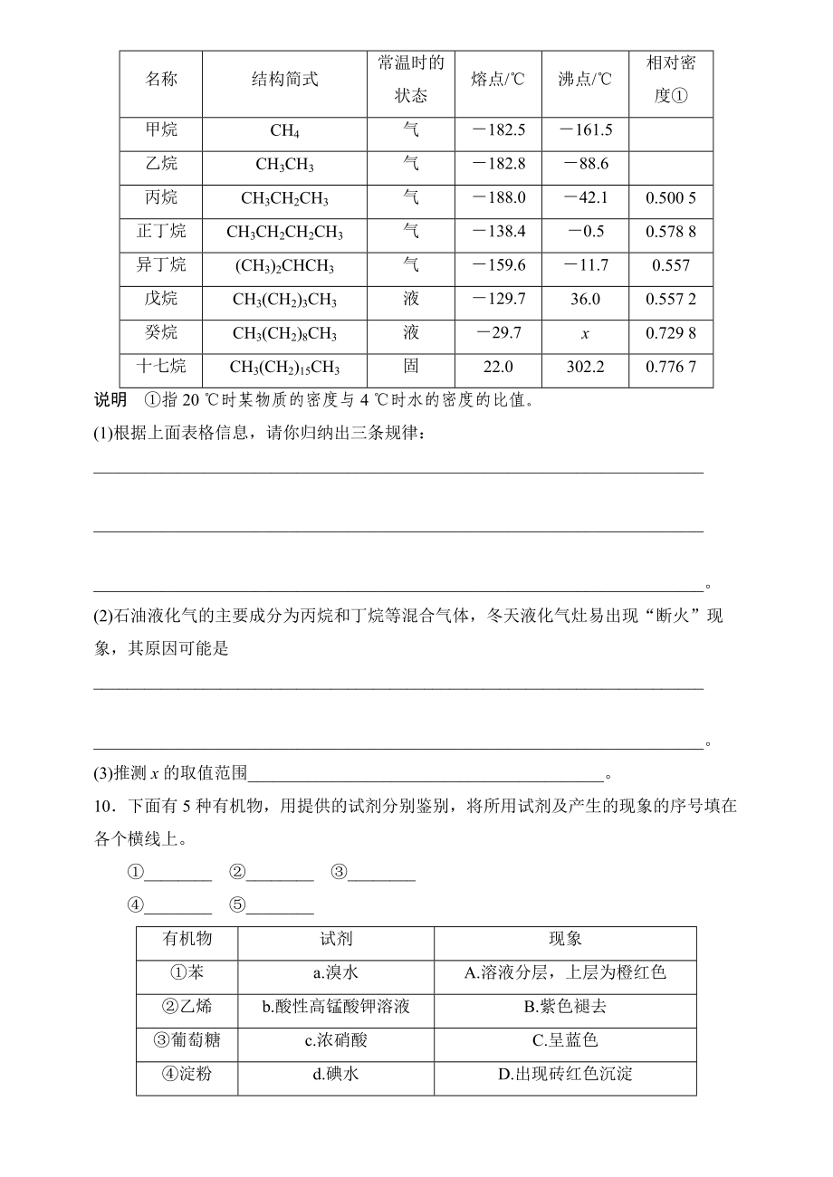 高一化学必修二第三章复习题.doc_第3页