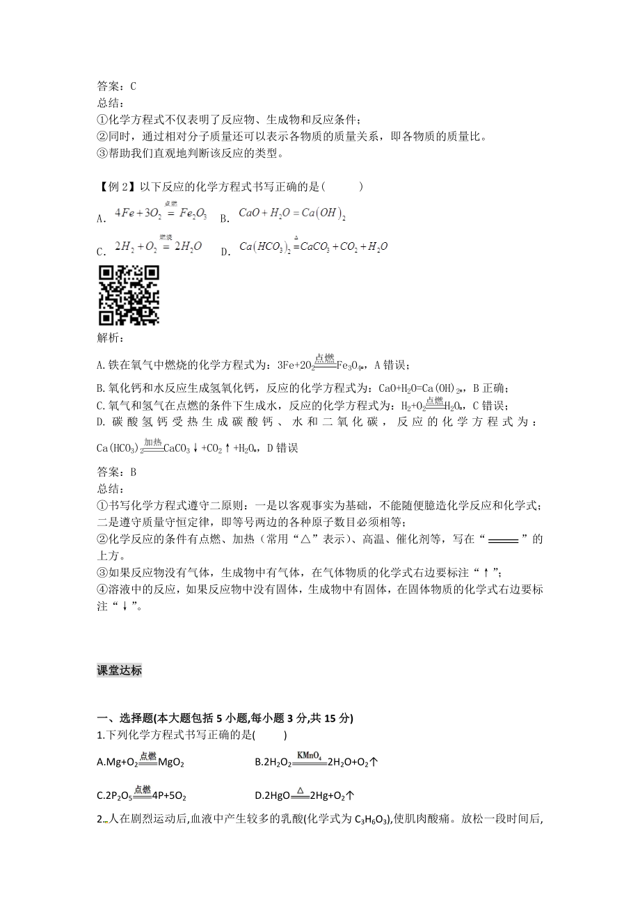 九年级化学第五章如何正确书写化学方程式练习题.doc_第2页