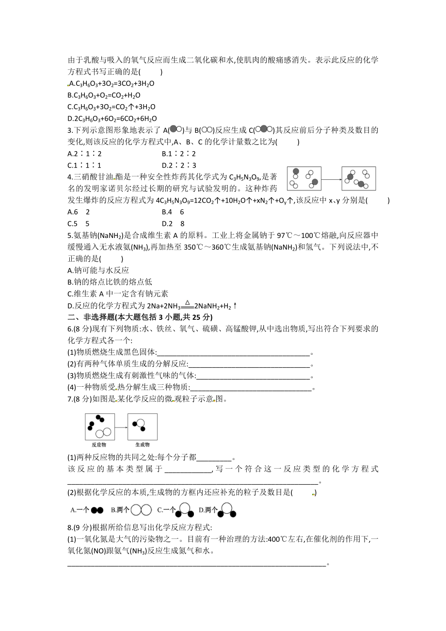 九年级化学第五章如何正确书写化学方程式练习题.doc_第3页