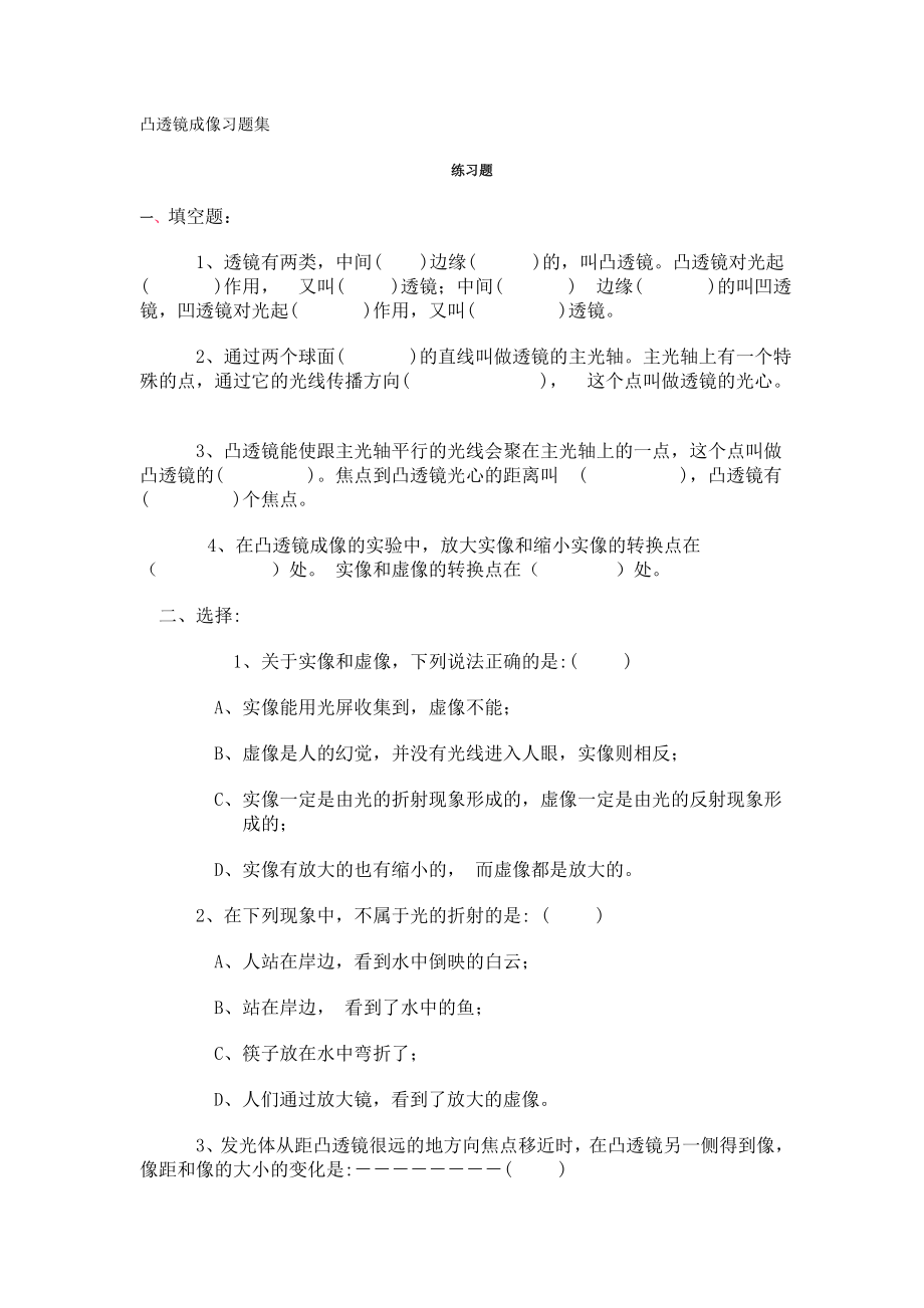 凸透镜成像习题集.doc_第1页