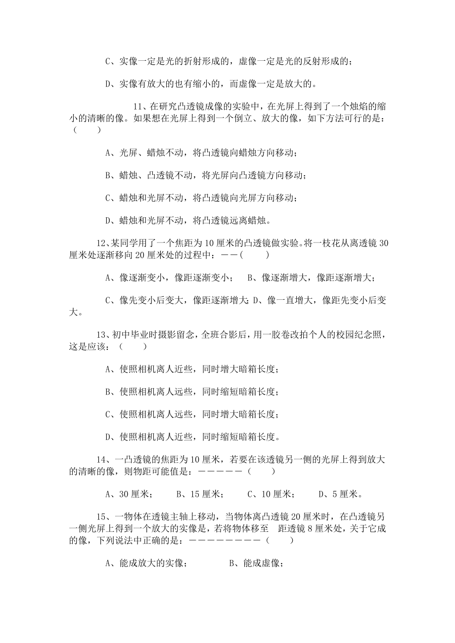 凸透镜成像习题集.doc_第3页