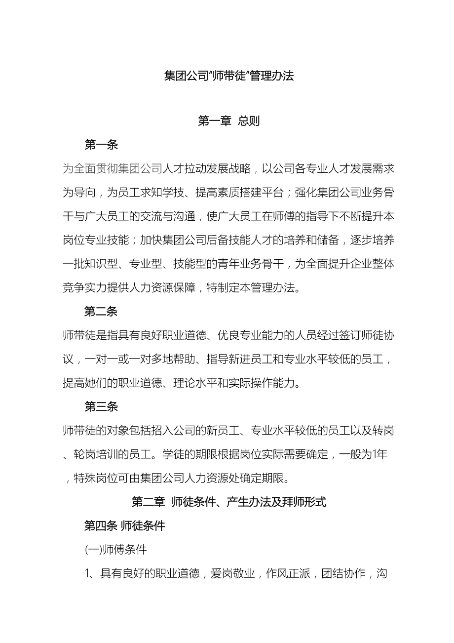 集团师带徒管理办法.doc_第3页