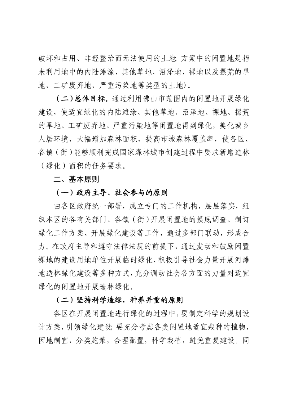 关于利用闲置地绿化的工作方案.doc_第2页