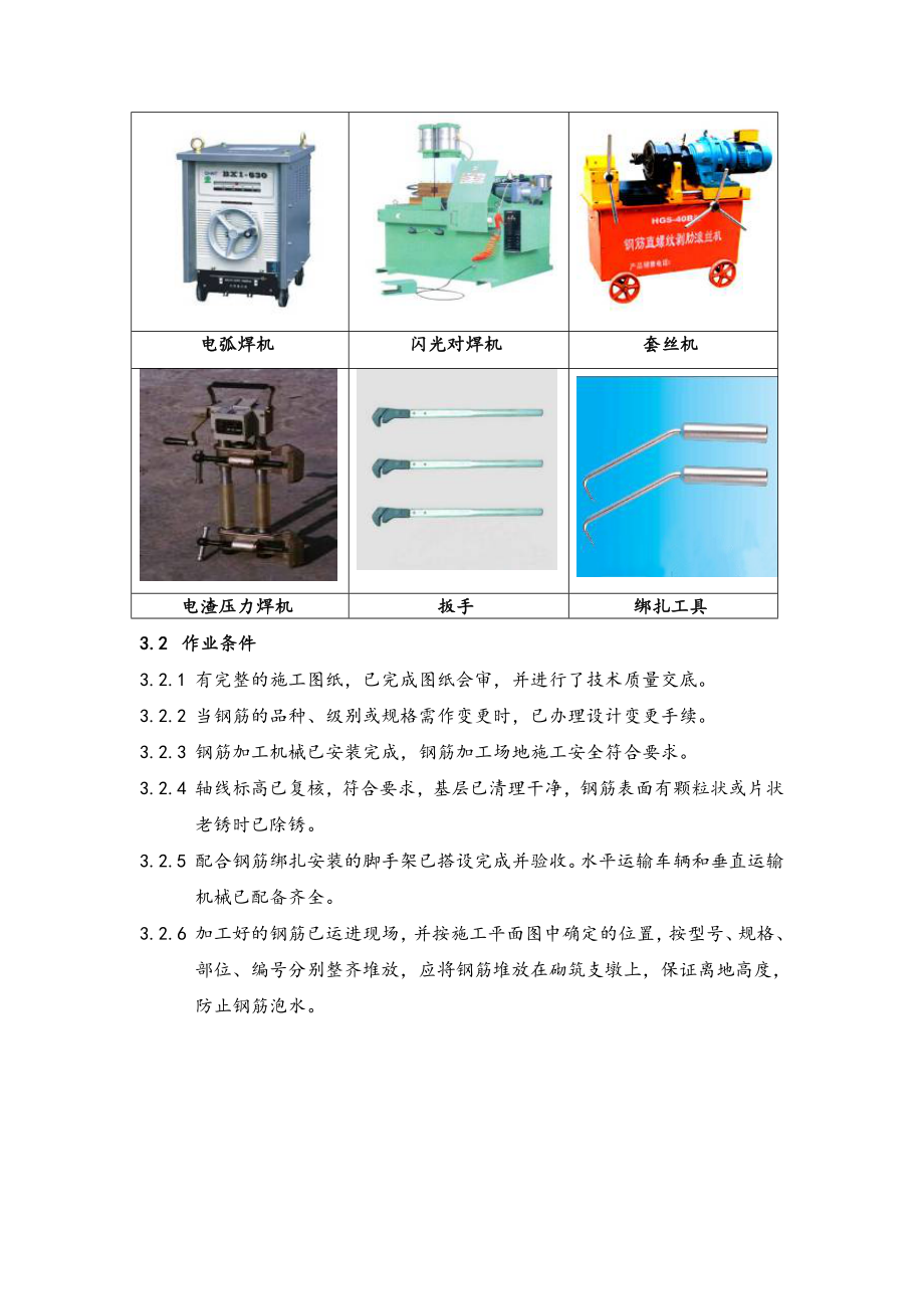 钢筋工程工艺设计和质量标准.doc_第3页