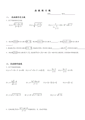 高一数学函数经典习题及答案.doc